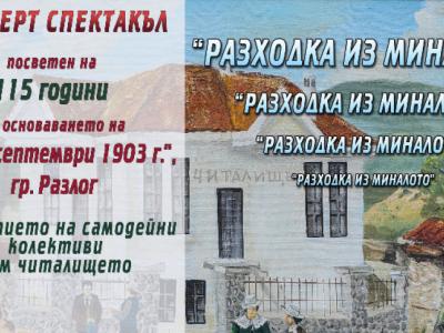 “Caminhar pelo passado” pelos 115 anos do centro comunitário de Razlog