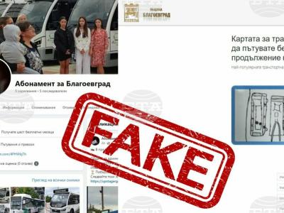 A página falsa do Facebook “Assinatura para Blagoevgrad” coleta dados pessoais de forma fraudulenta